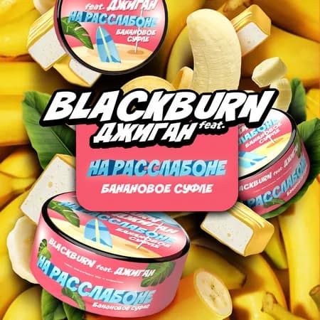 Изображение вкуса Банановое суфле (На расслабоне) от Black Burn