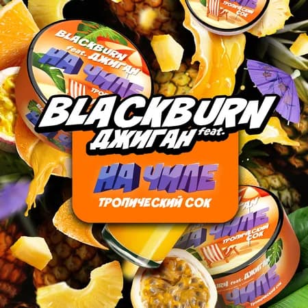 Изображение вкуса Тропический сок (На чилле) от Black Burn