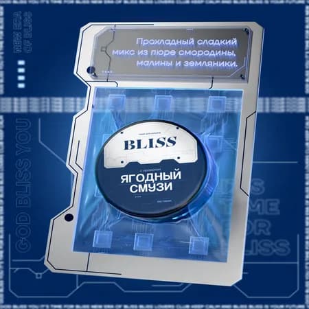 Изображение вкуса Ягодный Смузи (Ягодный Смузи) от Bliss