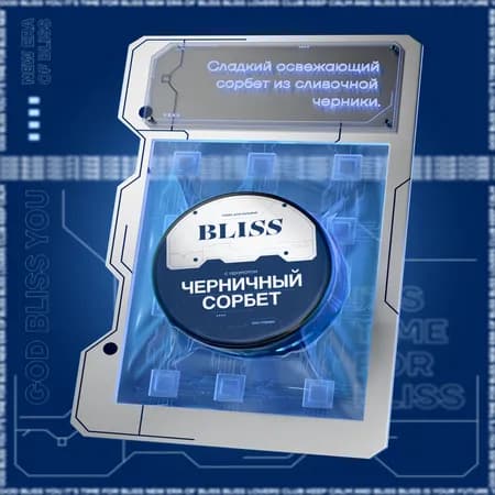 Изображение вкуса Черничный Сорбет (Черничный Сорбет) от Bliss