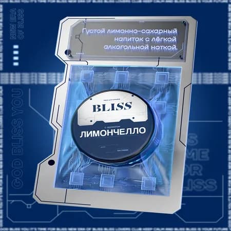 Изображение вкуса Лимончелло (Лимончелло) от Bliss