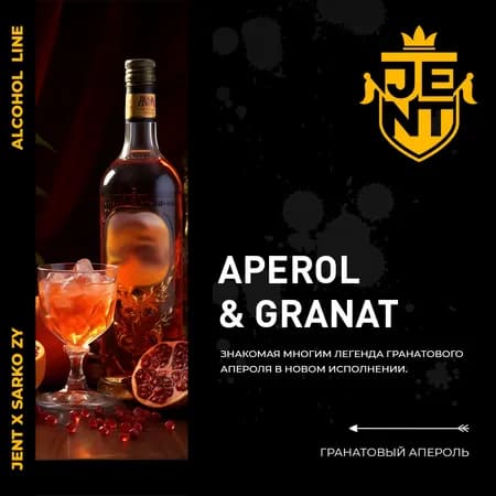 Изображение вкуса Гранатовый апероль (APEROL GRANAT) от Jent