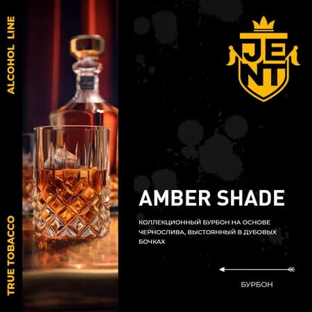 Изображение вкуса Бурбон (Amber Shade) от Jent
