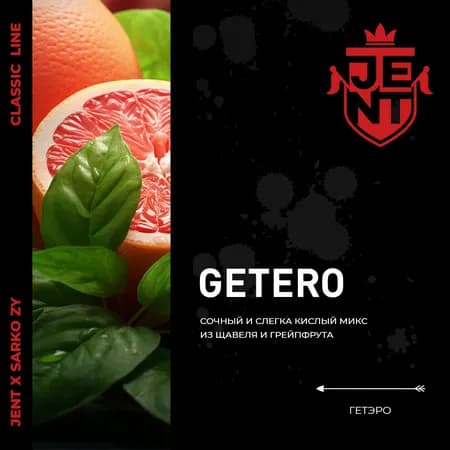 Изображение вкуса Гетэро (GETERO) от Jent