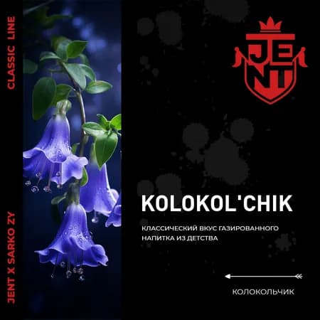 Изображение вкуса Колокольчик (KOLOKOLCHIK) от Jent
