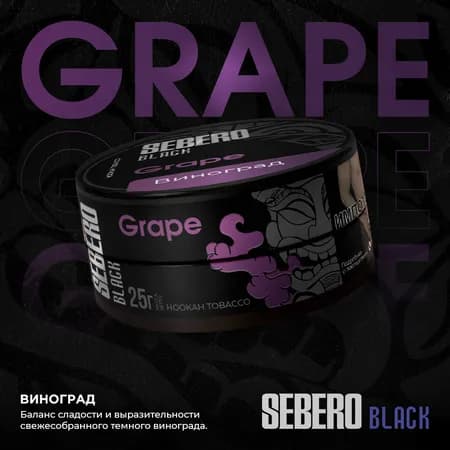 Изображение вкуса Виноград (Grape) от Sebero Black