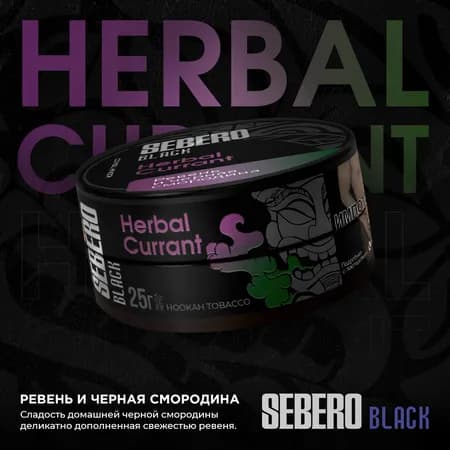 Изображение вкуса Ревень, черная смородина (Herbal Currant) от Sebero Black